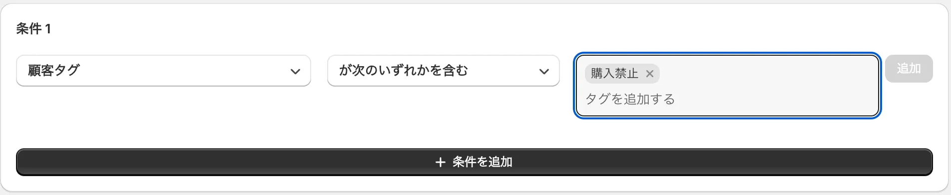 条件の設定画面