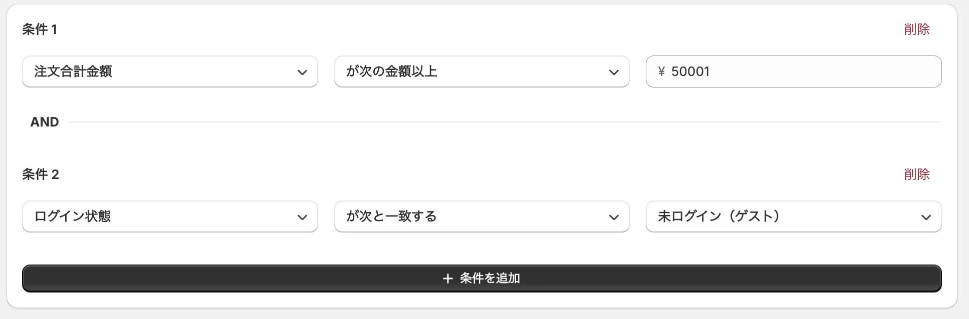 条件の設定画面