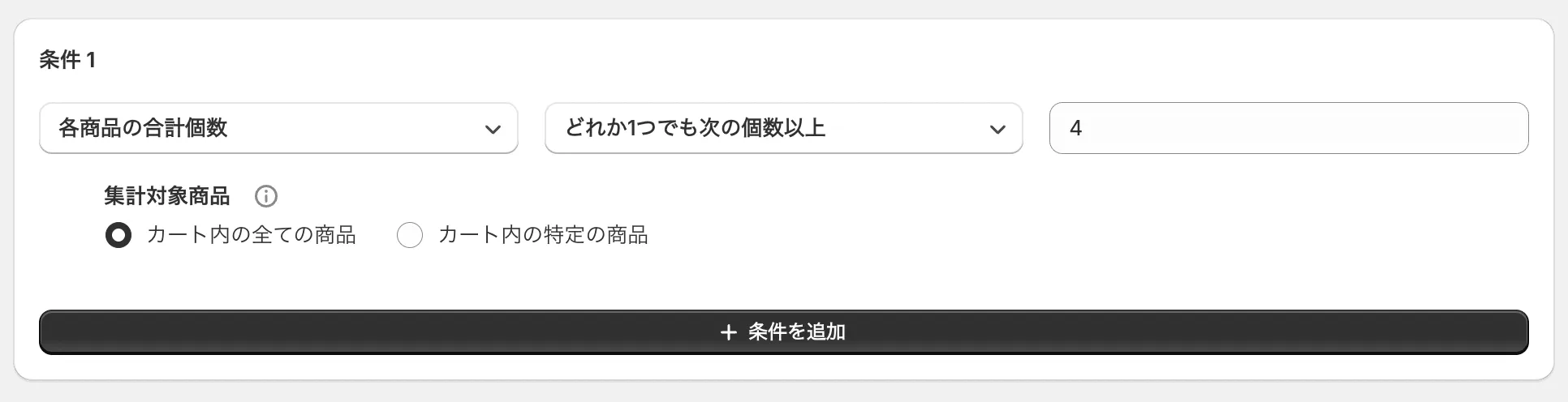 条件の設定画面