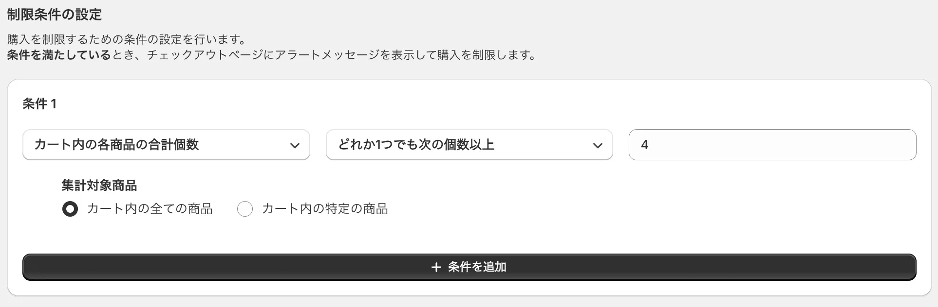 条件の設定画面