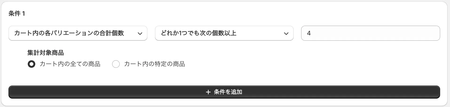 条件の設定画面