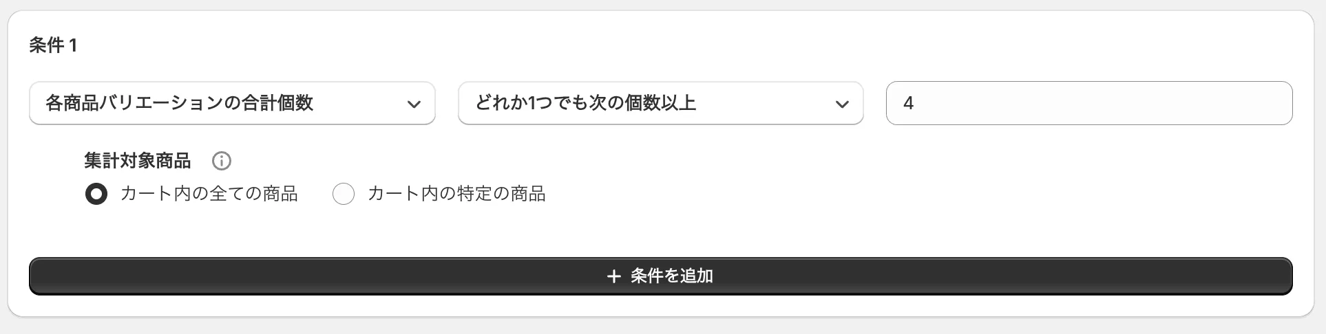 条件の設定画面