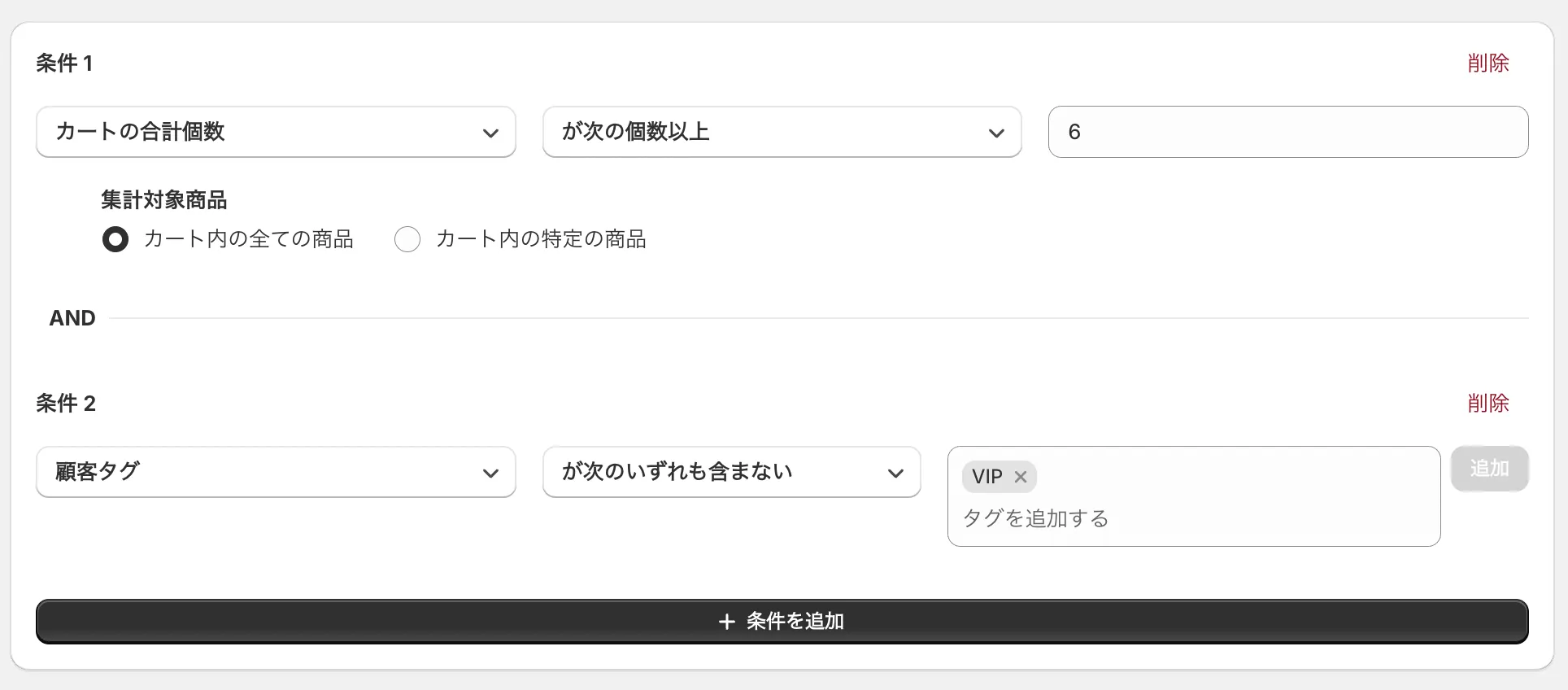 条件の設定画面