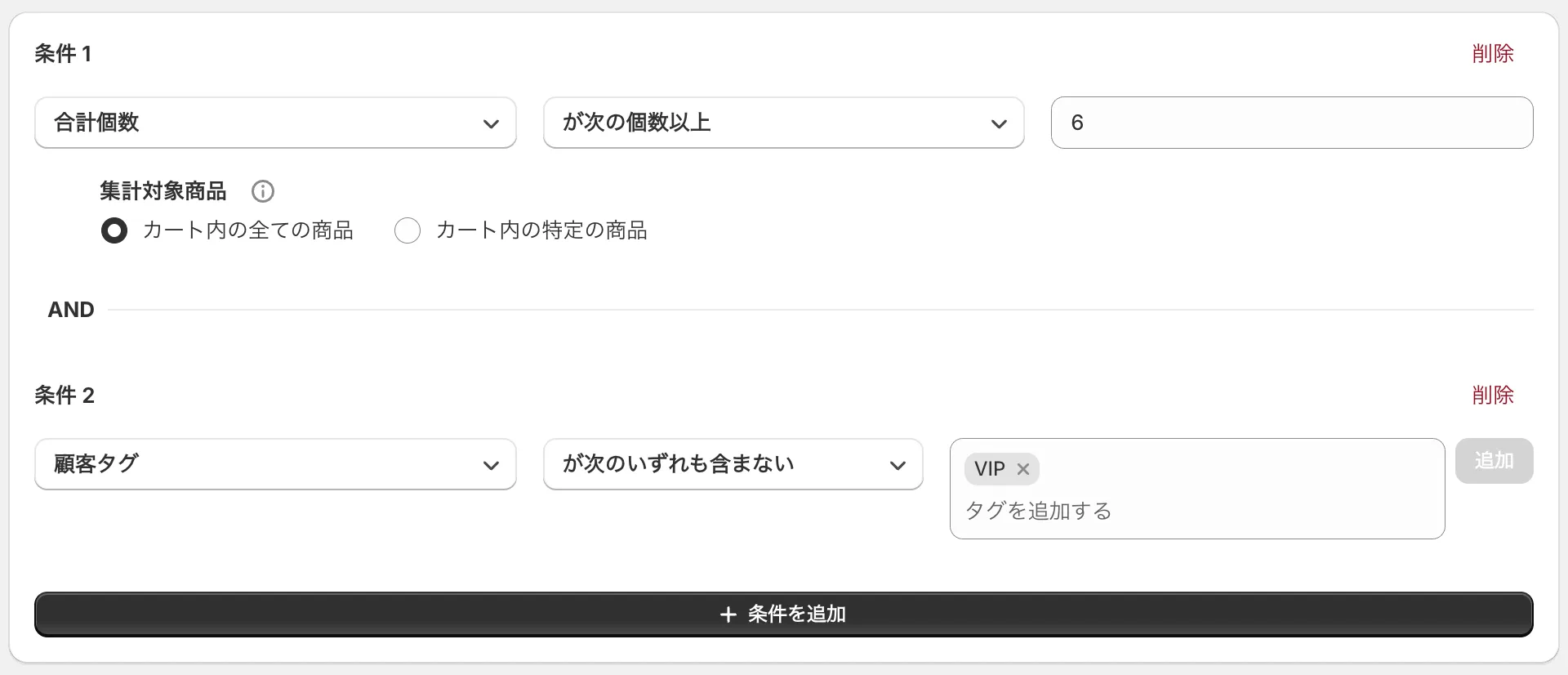 条件の設定画面