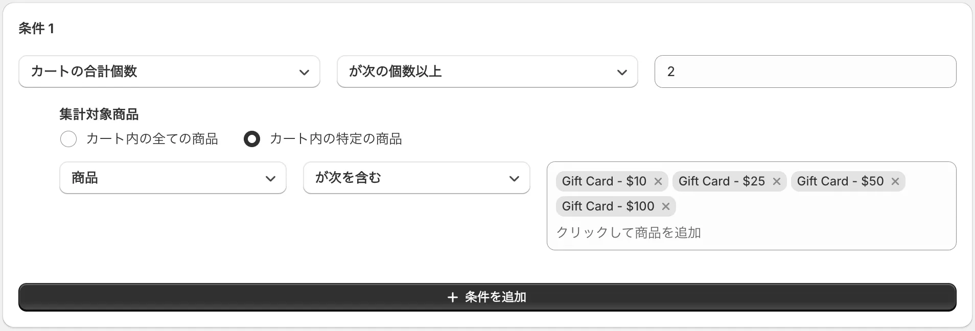 条件の設定画面