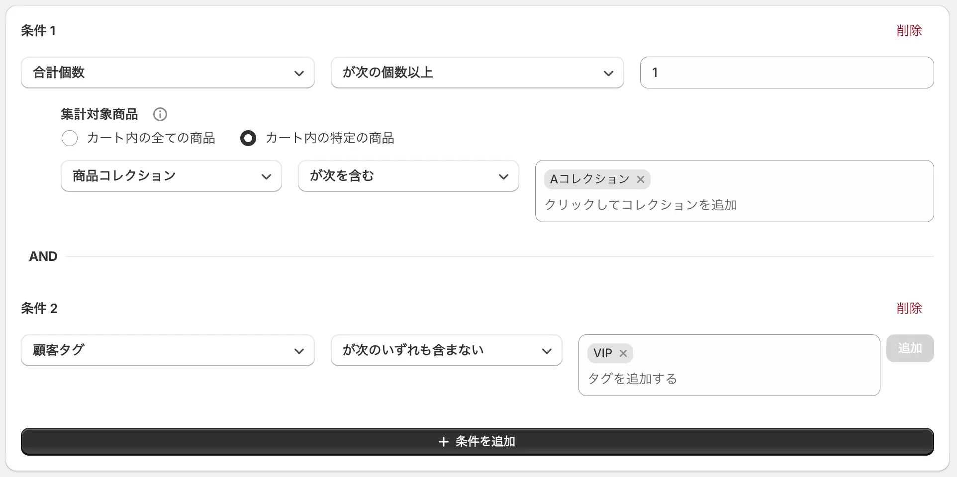 条件の設定画面