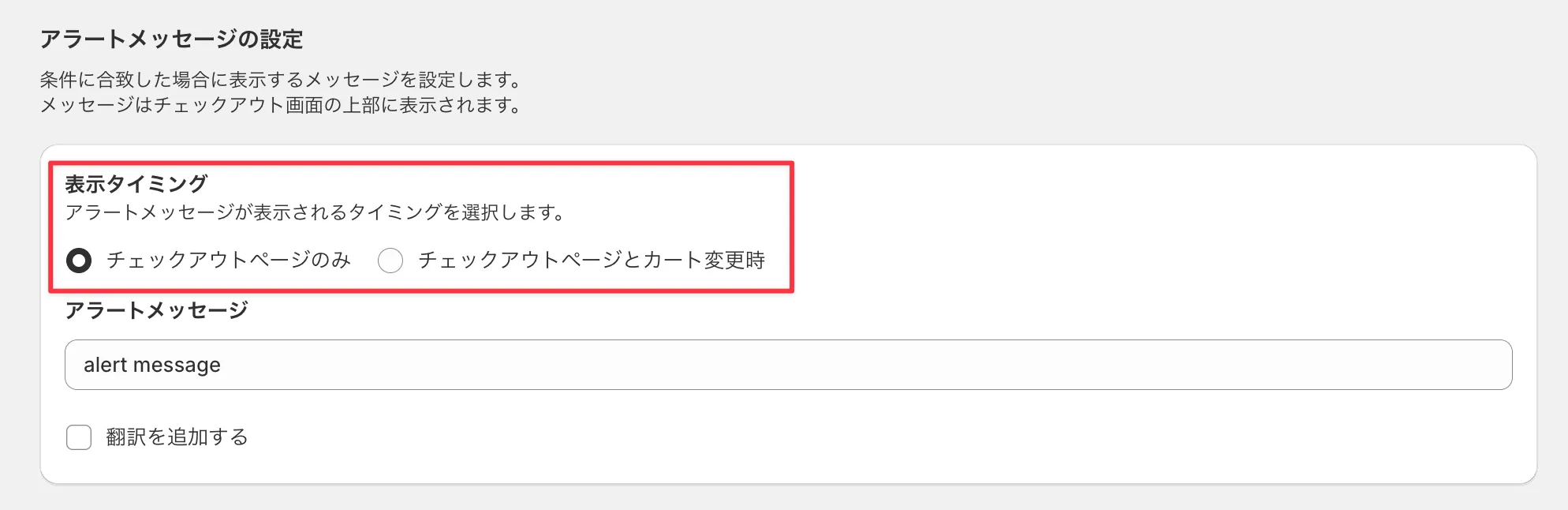 アラートメッセージ設定画面