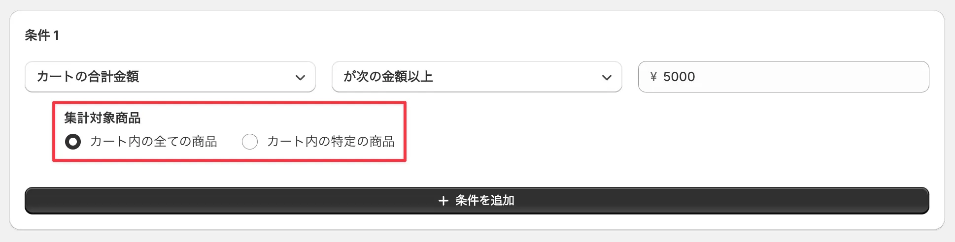 集計対象商品-全ての商品を指定