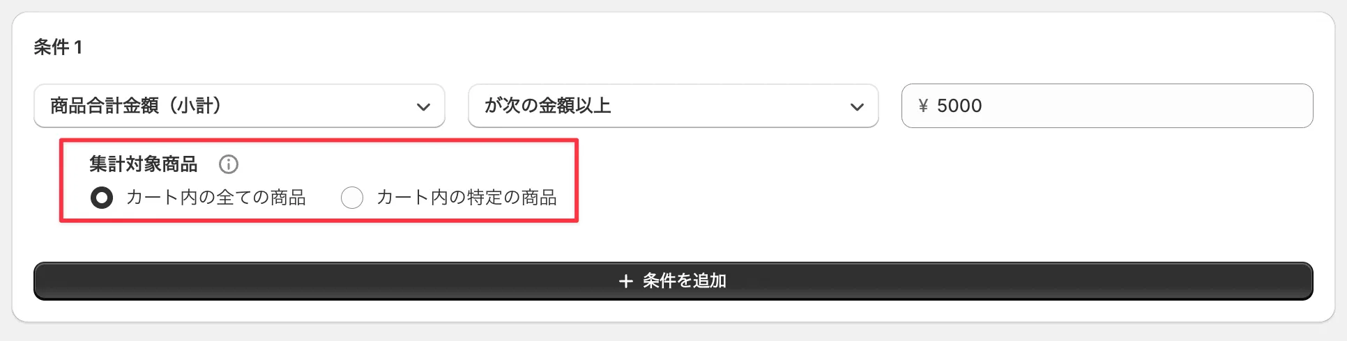 集計対象商品-全ての商品を指定