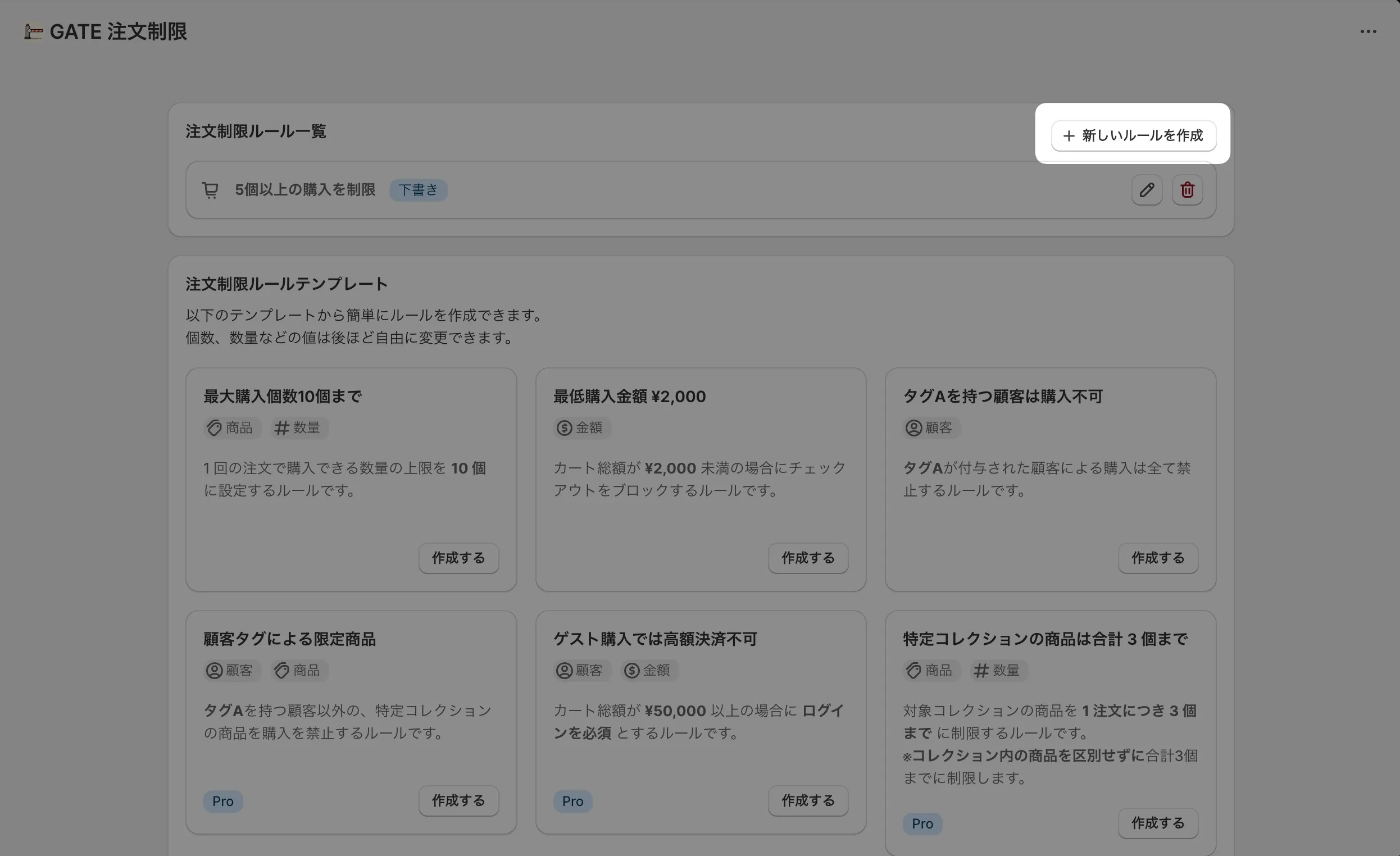 新しいルールを作成